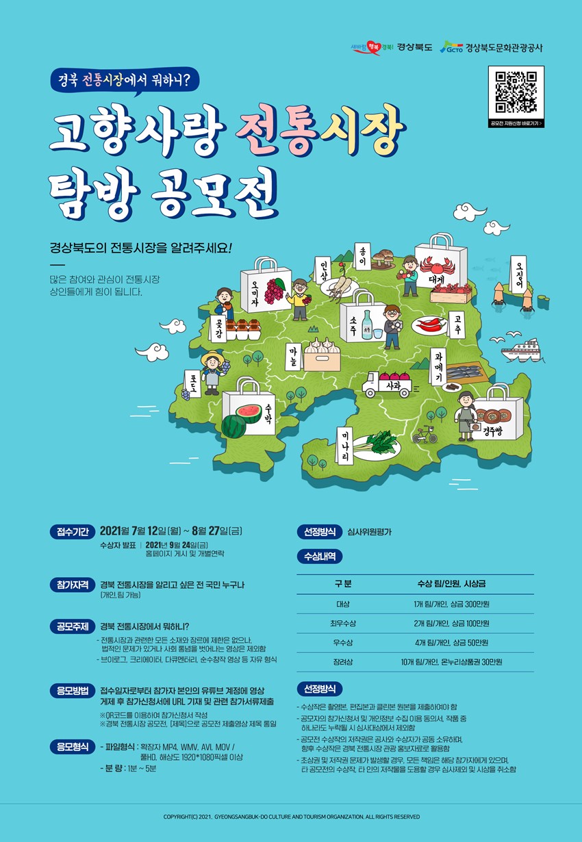 1.「고향사랑 전통시장 탐방 공모전」 안내